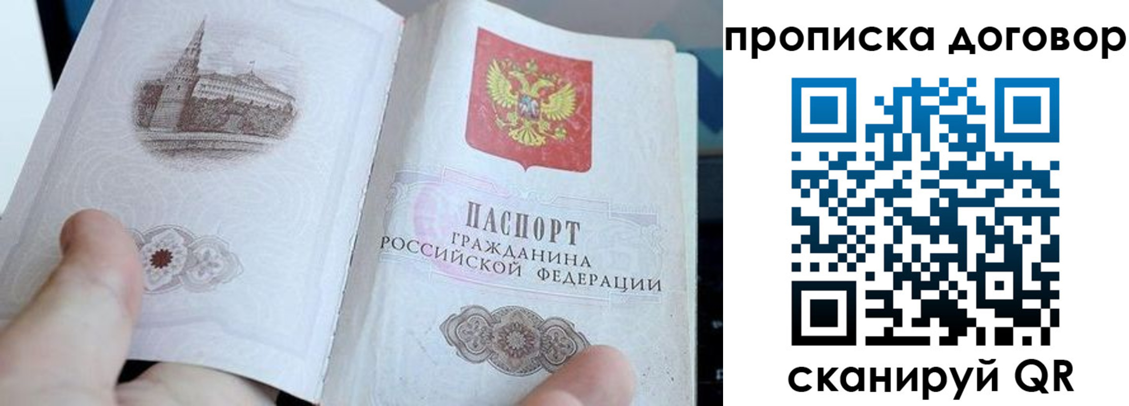 прописка законно в Грязях