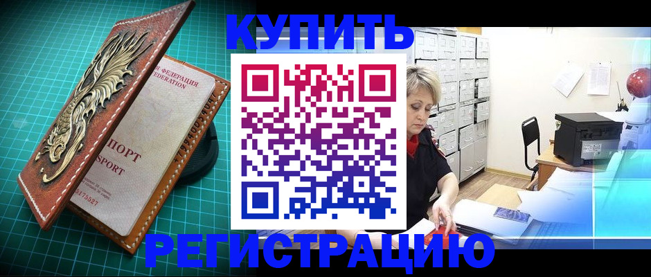 временная регистрация для школы в Грязях