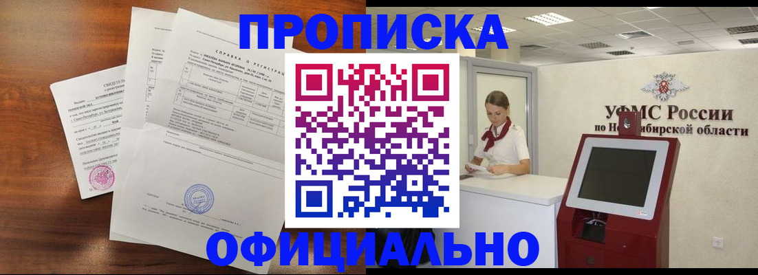 прописка штамп в Грязях