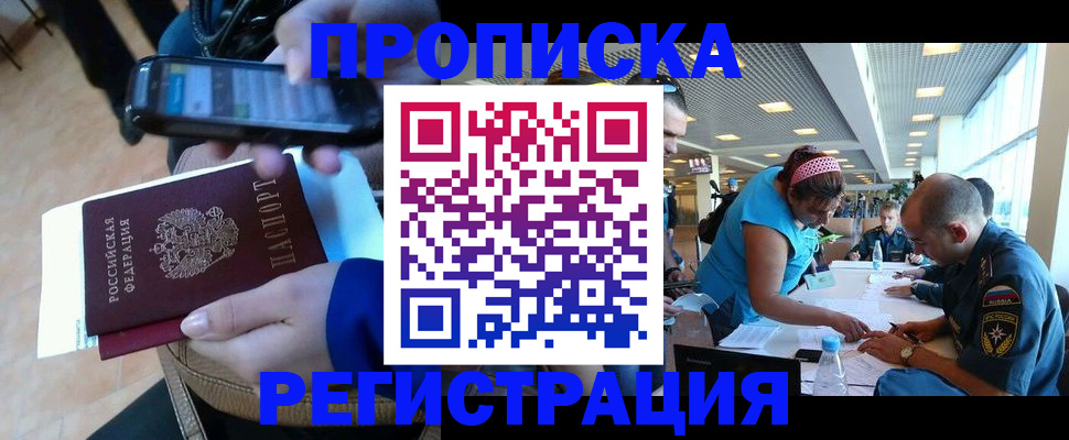 временная регистрация надежно в Грязях