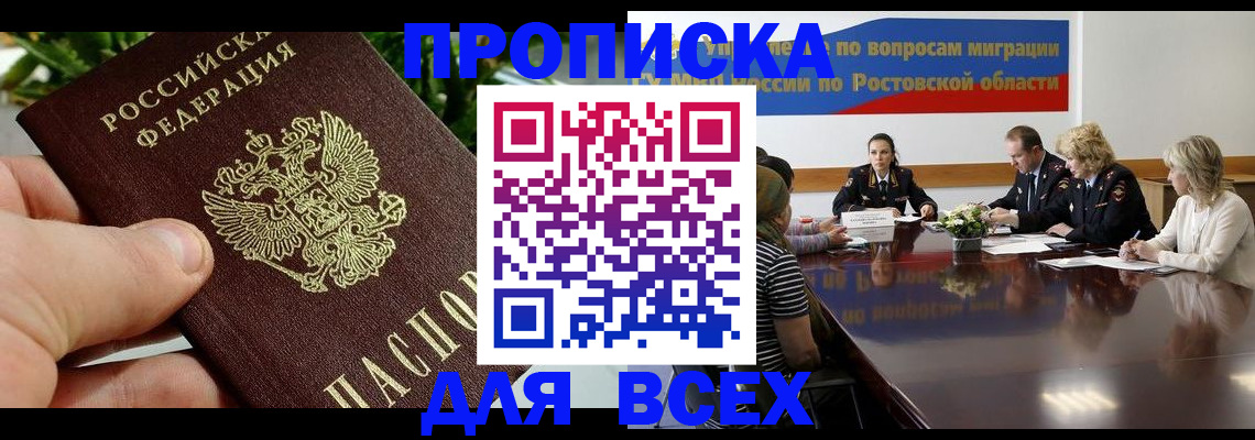 прописка ребенка в Грязях