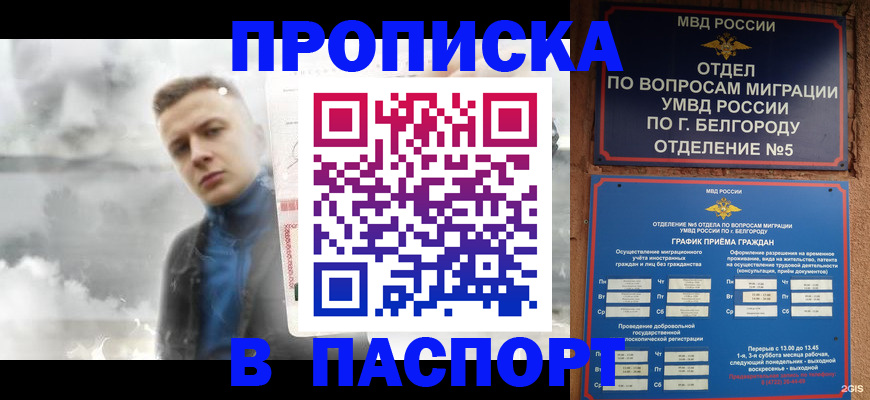 временная регистрация в Грязях