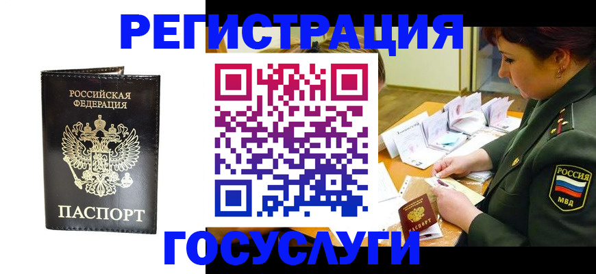 прописка для работы в Грязях