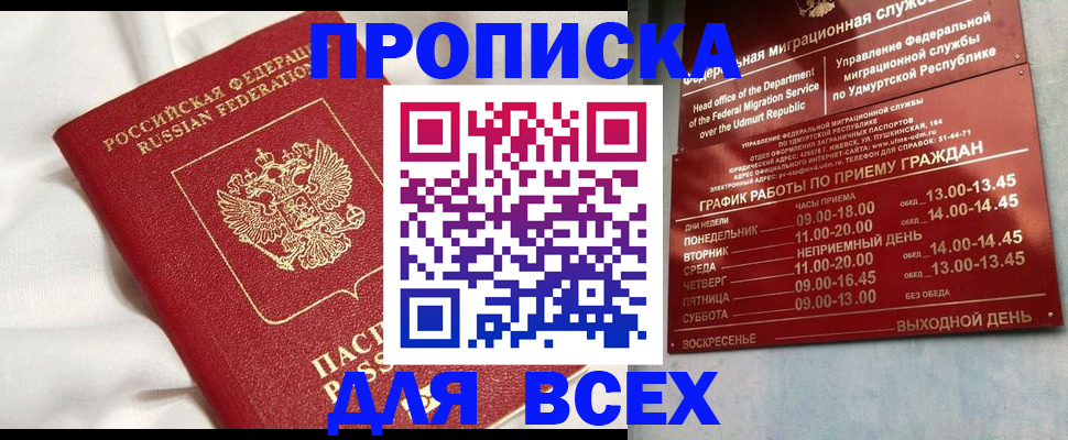 прописка гарантия в Грязях